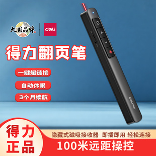 得力2808S激光翻页笔多功能PPT遥控笔老师上课讲课课件翻页笔2802