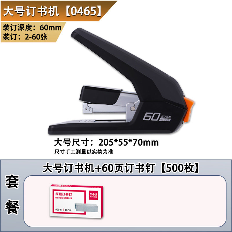 델리 0465 노동 절약형 스테이플러 대형 중장비 두꺼운 소형 중형 사무실 문서 학생 0465 스테이플러