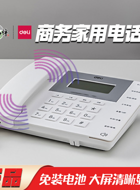 得力13567电话机办公家用商用座机宽体有线电话机壁挂有分机功能