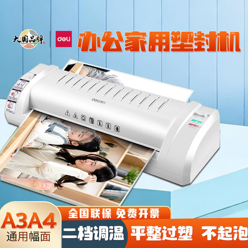 A3A4文件过胶机3894过塑机得力