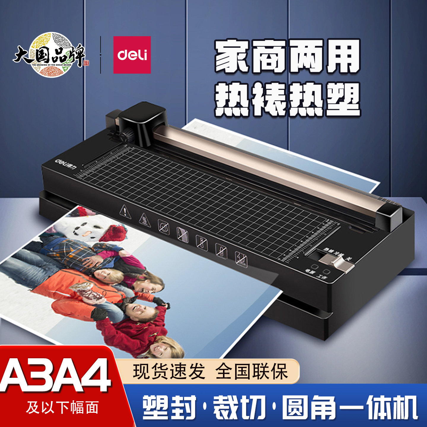 得力14377塑封机A3/A4照片过塑机办公家用小型过胶机三合一封膜机