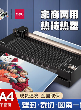 得力塑封机过塑机A3A4三合一封膜
