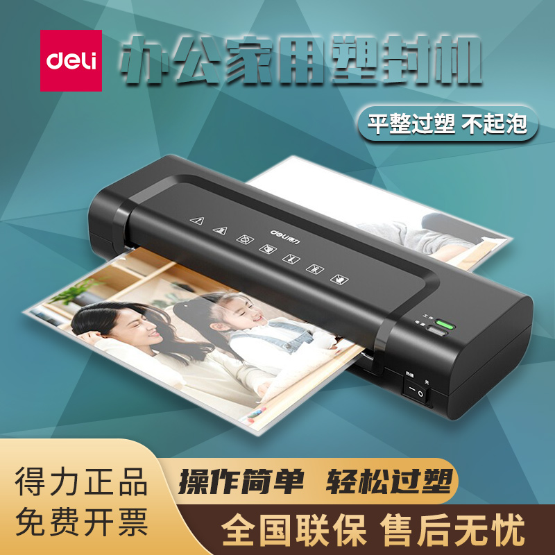 得力14375塑封机A4小型迷你办公文件覆膜机家用相片热熔过塑机