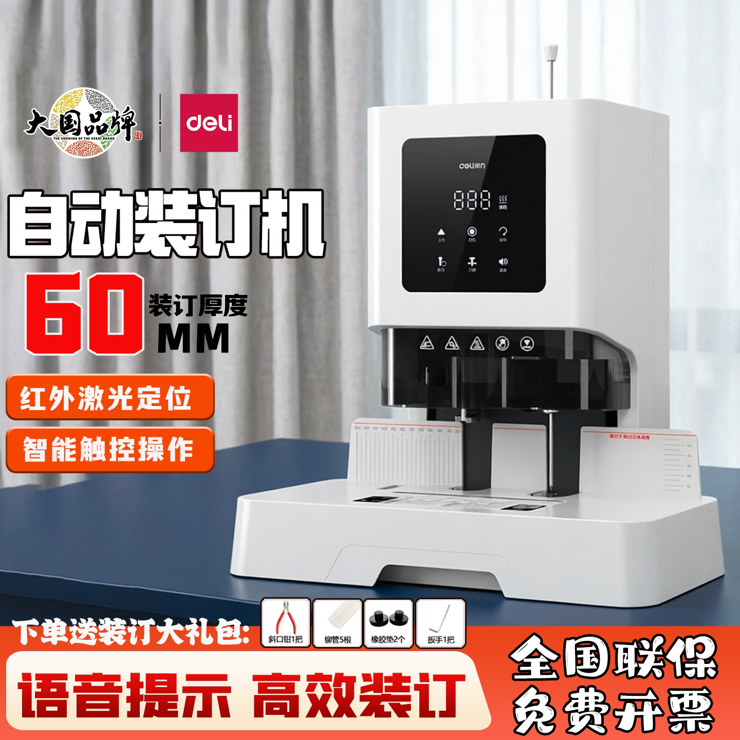 得力GB710财务凭证装订机全自动激光定位60mm加厚装订成册打孔机