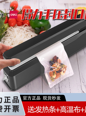 得力16495手压式封口机小型家用零食打包热塑商用包装茶叶保鲜袋