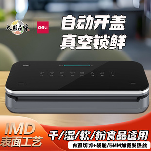 得力LM990真空包装 家商两用全自动食品保鲜密封封口机 机25新款