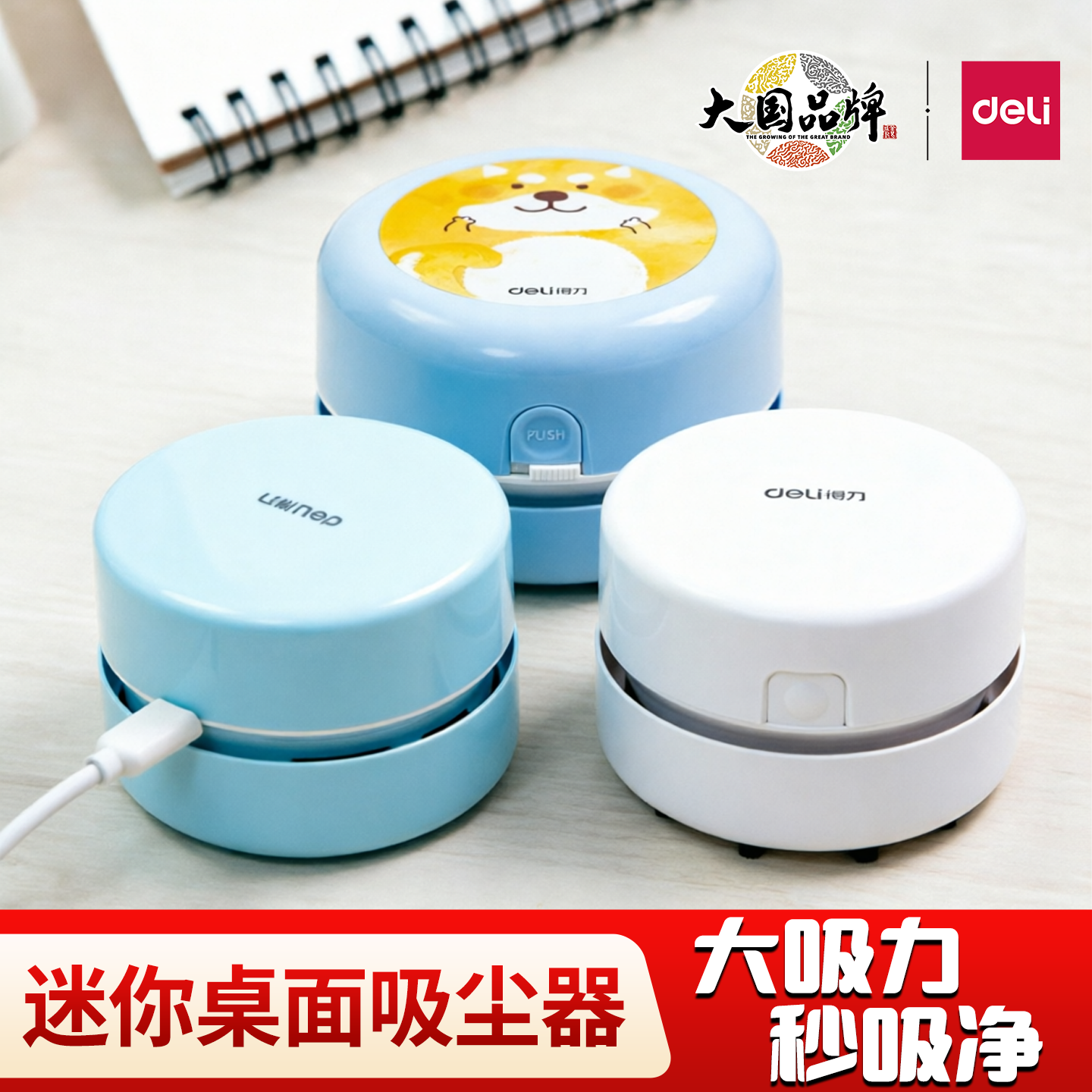 得力电动桌面吸尘器键盘吸灰