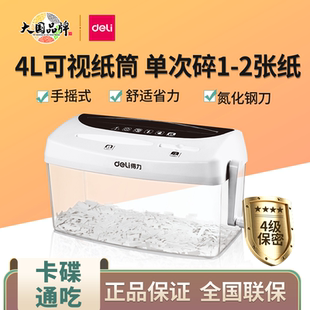 得力9935碎纸机迷你小型手动粉碎机家用手摇光盘卡文件粉碎碎纸机