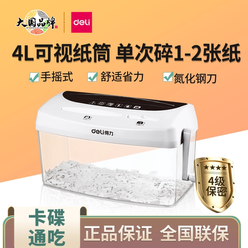 得力碎纸机粉碎机手摇手动光盘卡
