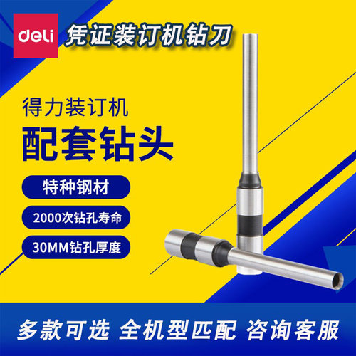得力正品空心钻刀多机型适配原装
