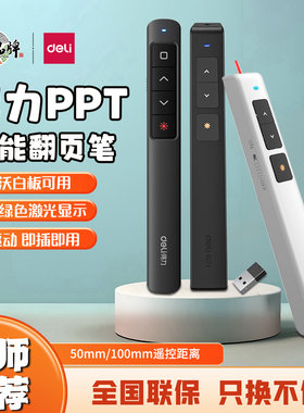 得力激光翻页笔PPT教鞭遥控笔