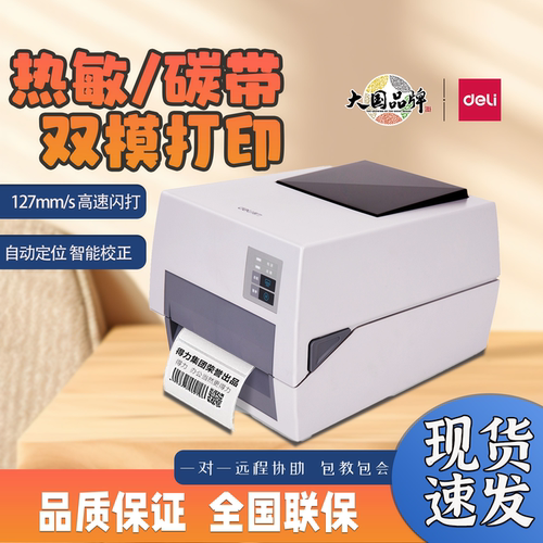 热转印碳带打印机820ts得力