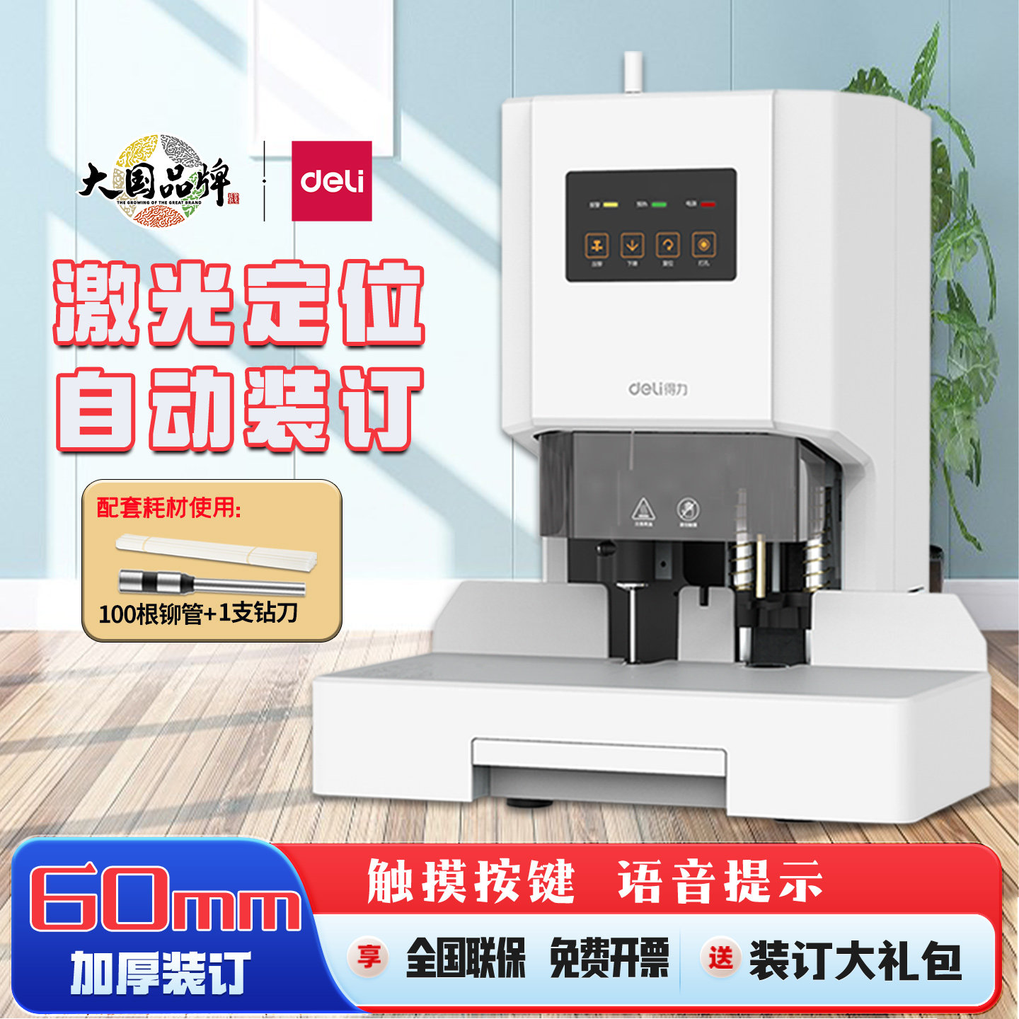得力财务凭证装订机全自动小型胶装会计票据档案办公14602打孔机