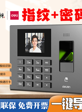 得力3960S指纹考勤机员工上下班签到掌纹人脸识别一体打卡机34521
