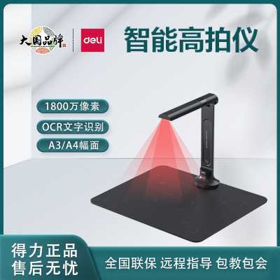 得力高拍仪扫描仪高清办公教学