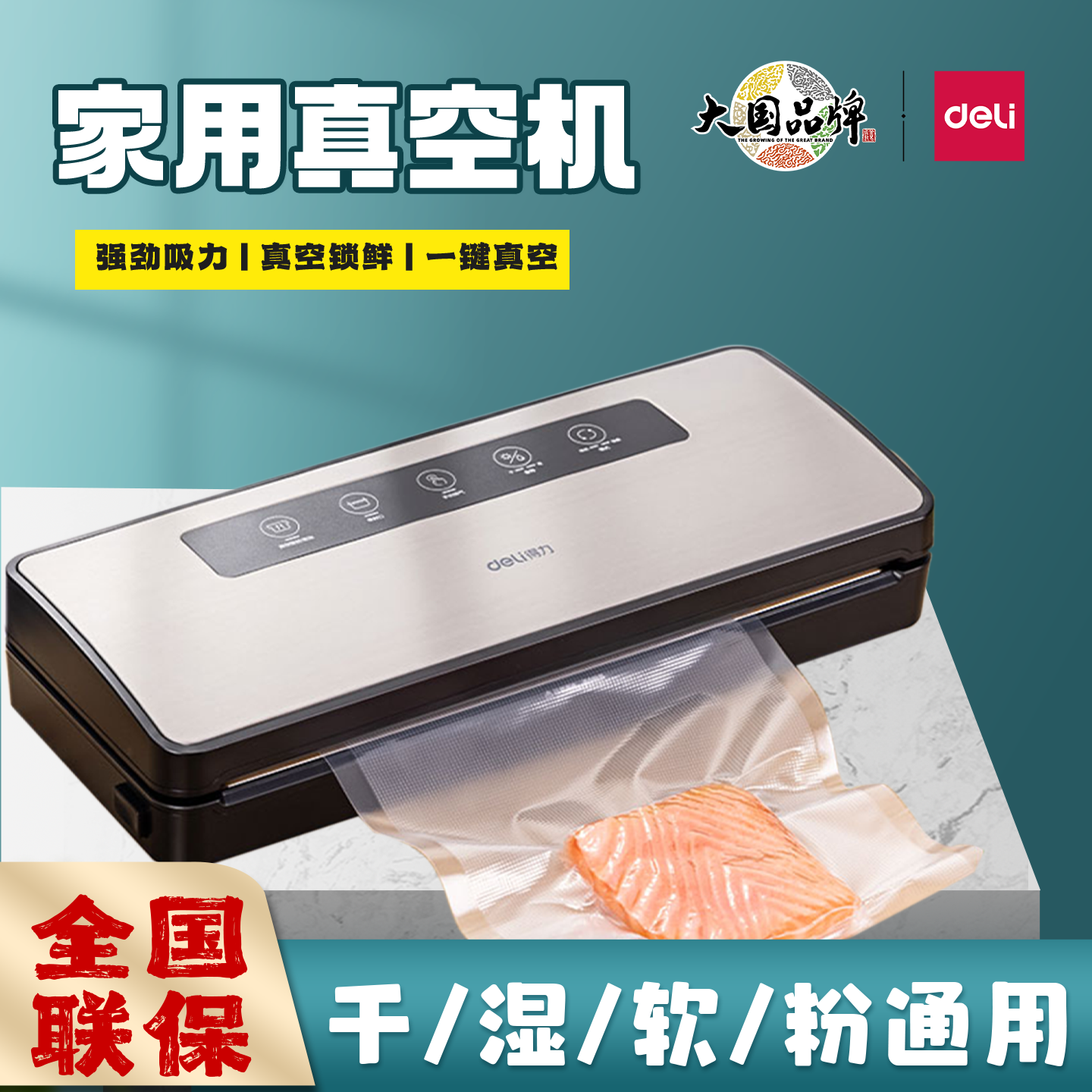 得力真空包装机密封封口机干湿