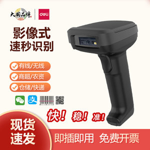 二维码无线扫码枪扫描枪得力