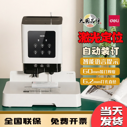 得力财务凭证装订机会计票据装订