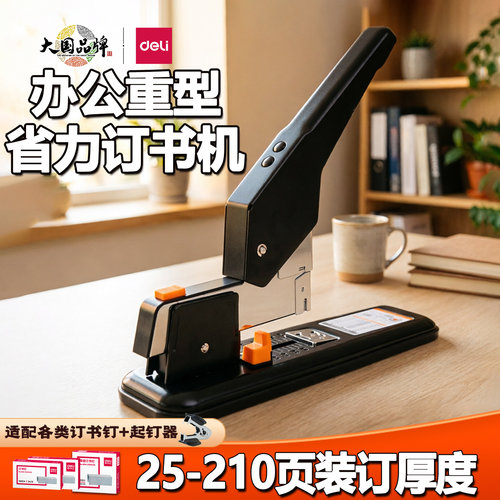 得力重型订书机大号加厚省力