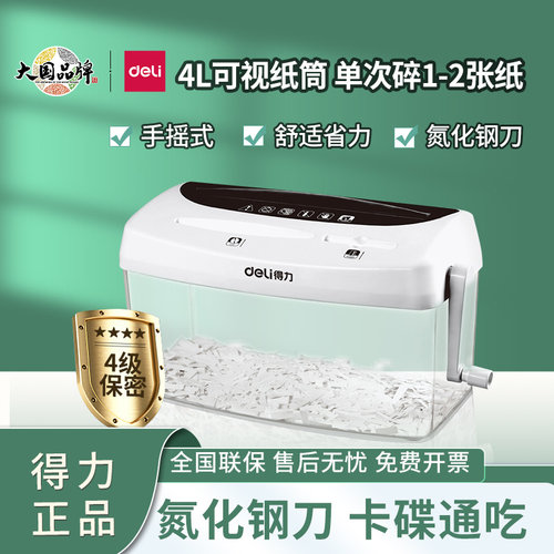 得力手动碎纸机粉碎机碎光盘