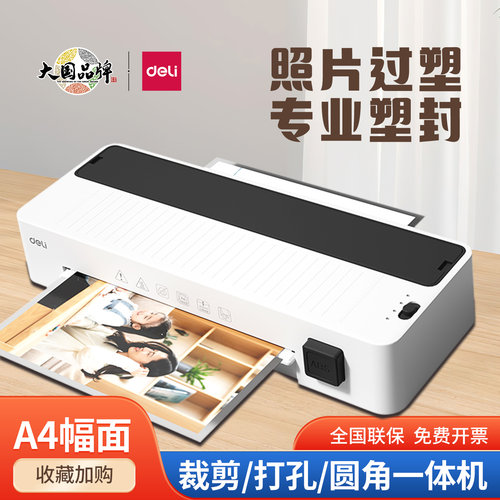 得力塑封机自带裁剪打孔过塑机