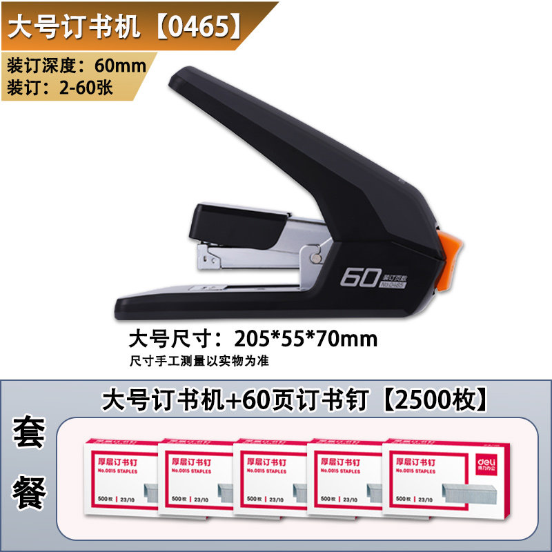 델리 0465 노동 절약형 스테이플러 대형 중장비 두꺼운 소형 중형 사무실 문서 학생 0465 스테이플러