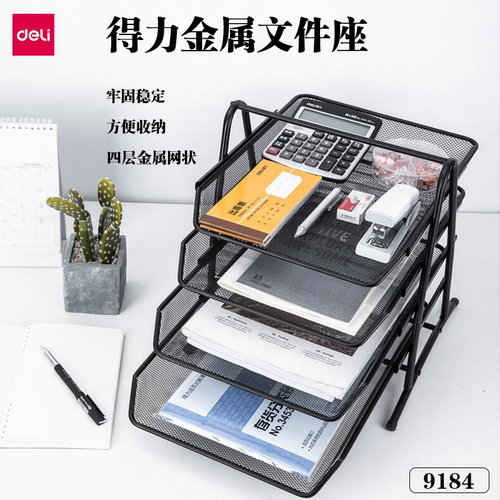 得力9184文件座四层三层金属文件