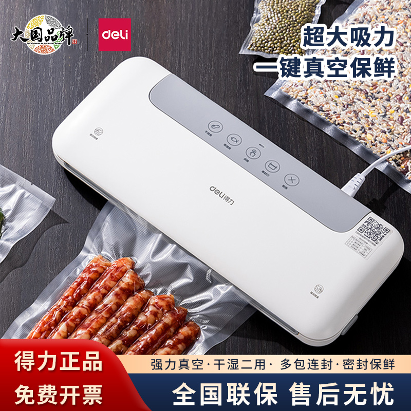 得力LM668全自动真空包装机小型家用抽真空压缩食品保鲜机塑封机