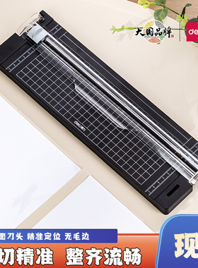 得力14251小型切纸刀A4便携裁纸机双向刀头手动切纸机照片裁剪器