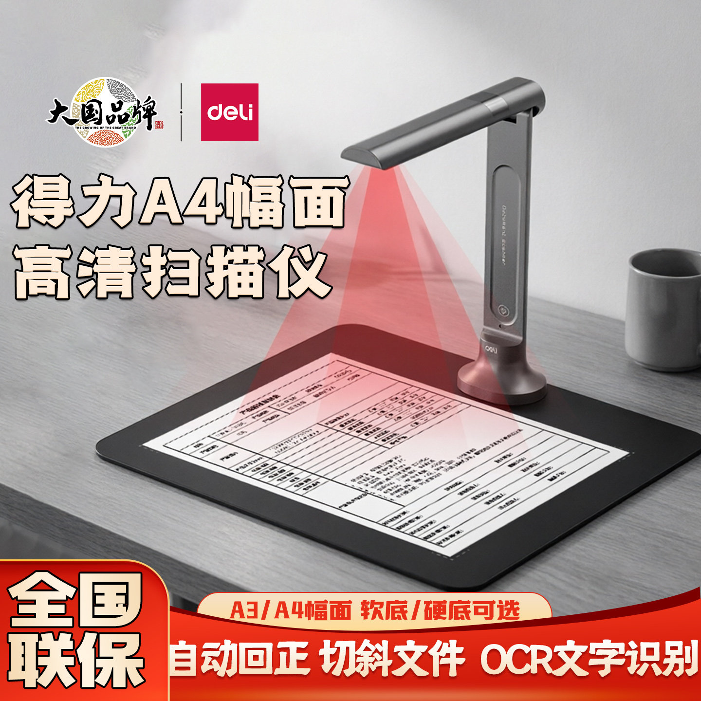 得力高拍仪扫描仪高清像素图片