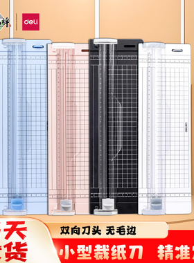 得力小型切纸刀裁纸机A4迷你双向刀头双侧14251办公用学生用手工