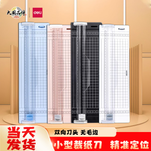 得力小型切纸刀裁纸机A4迷你双向刀头双侧14251办公用学生用手工