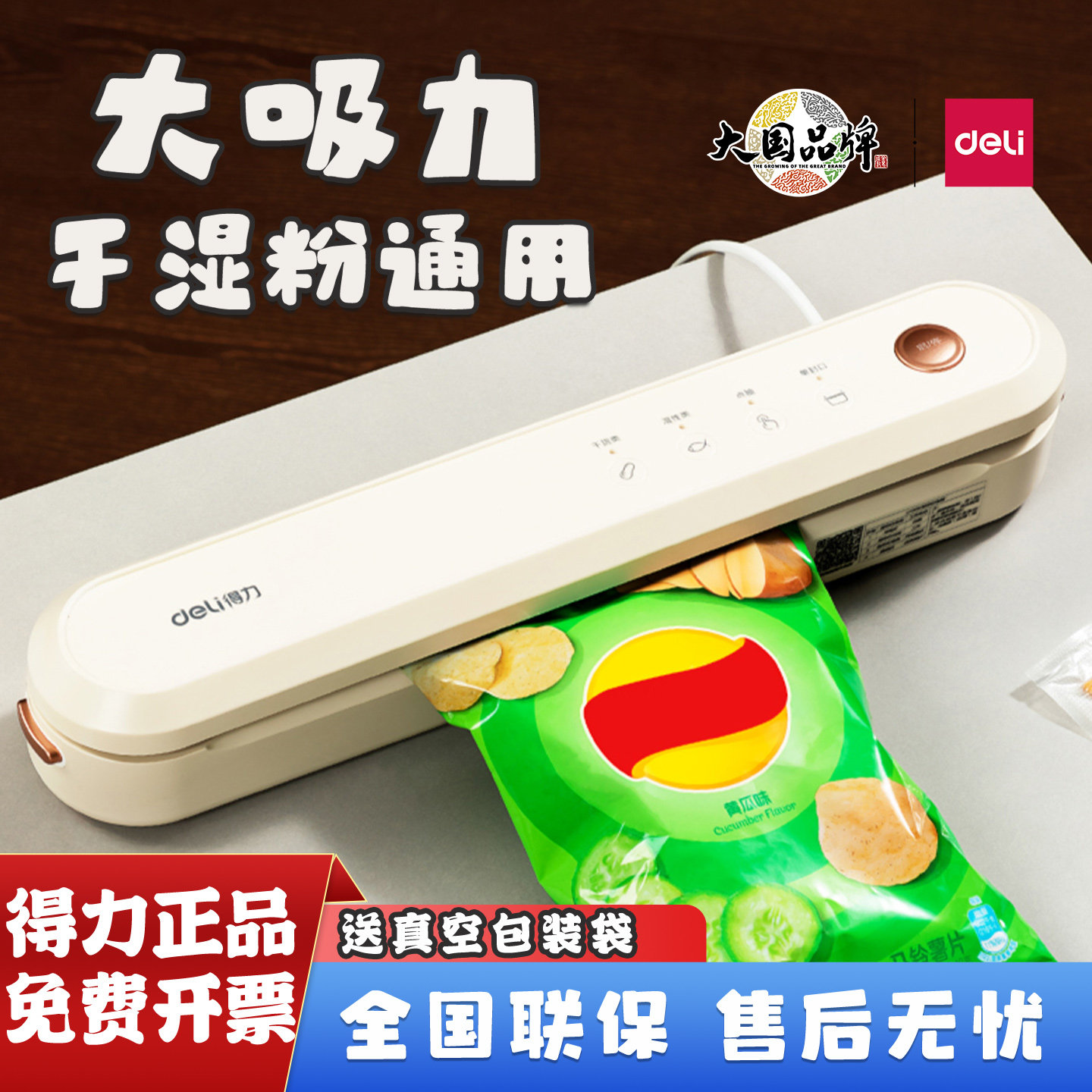 得力LM130真空包装机小型家用全自动抽真空压缩食品保鲜机封口机