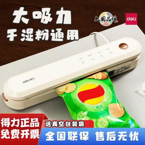 得力真空包装机小型全自动封口机