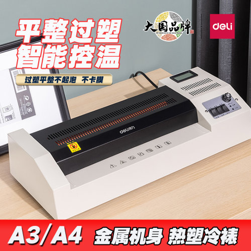 得力3895塑封机照片过塑机覆膜机