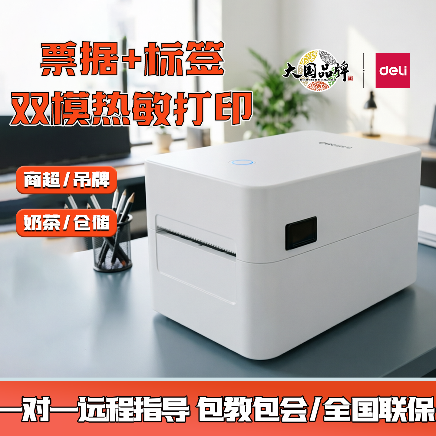 得力热敏标签打印机商超收银票据打印吊牌奶茶标不干胶蓝牙打印机