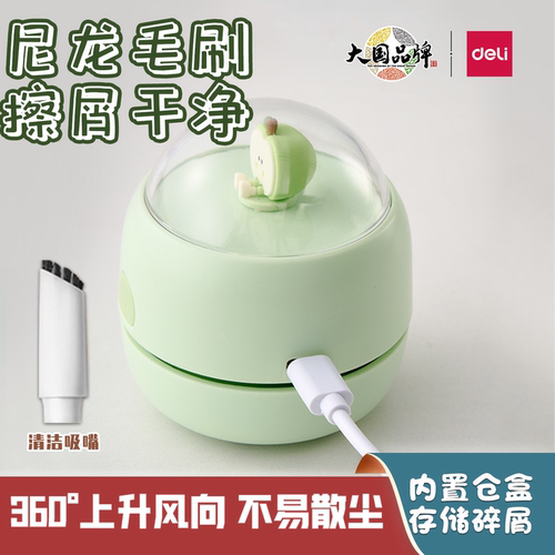 得力电动桌面吸尘器吸灰清洁器