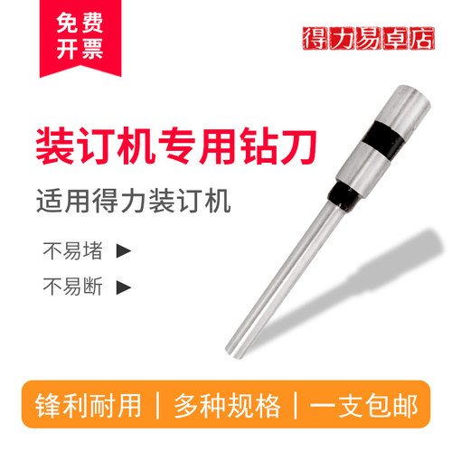 装订机财务凭证打孔刀