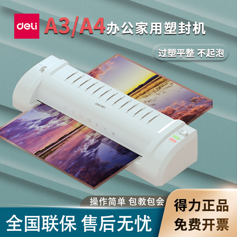 得力3894过塑机相片照片覆膜机家用办公过胶机A3A4文件书画塑封机