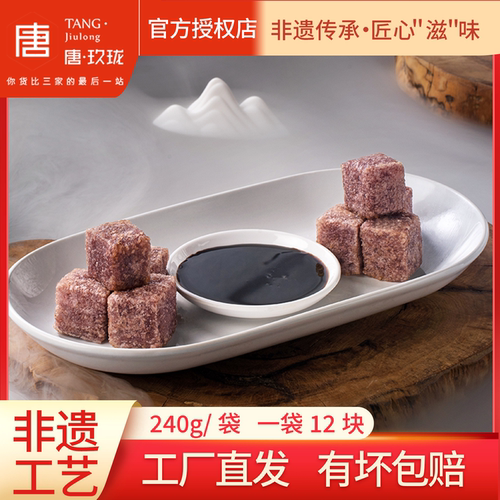 唐玖珑紫糯米糍粑240g新品