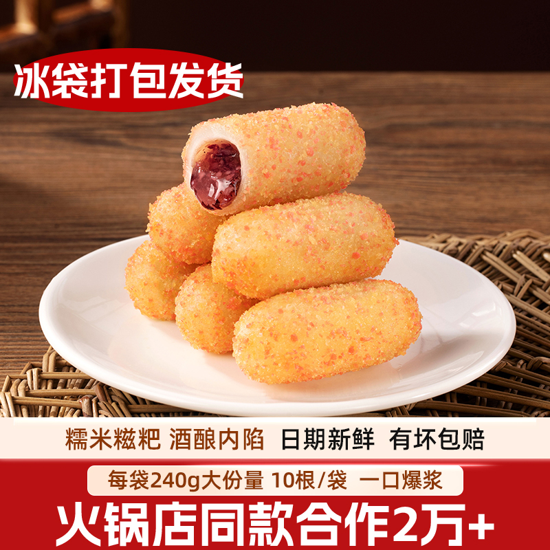 酒酿糍粑240g油炸半成品