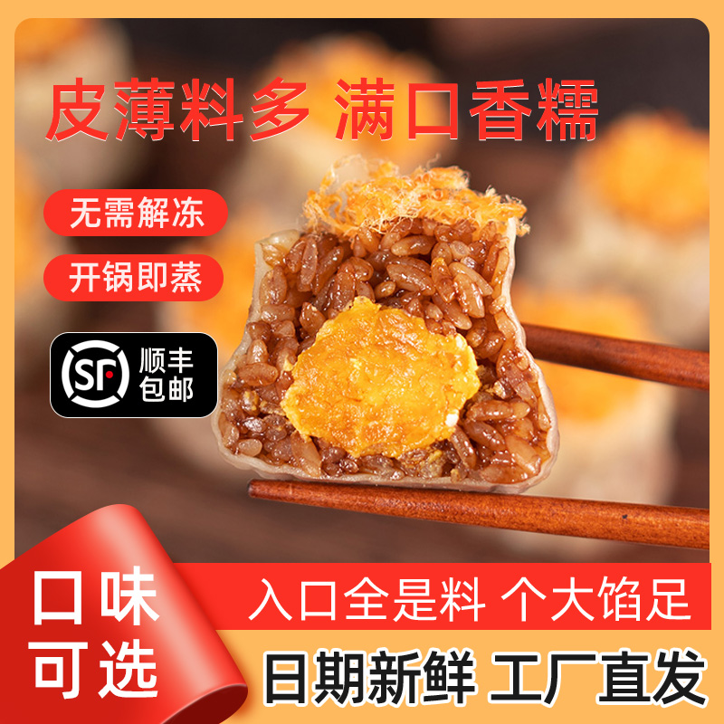 粮觅咸蛋黄肉松纸皮烧卖12只