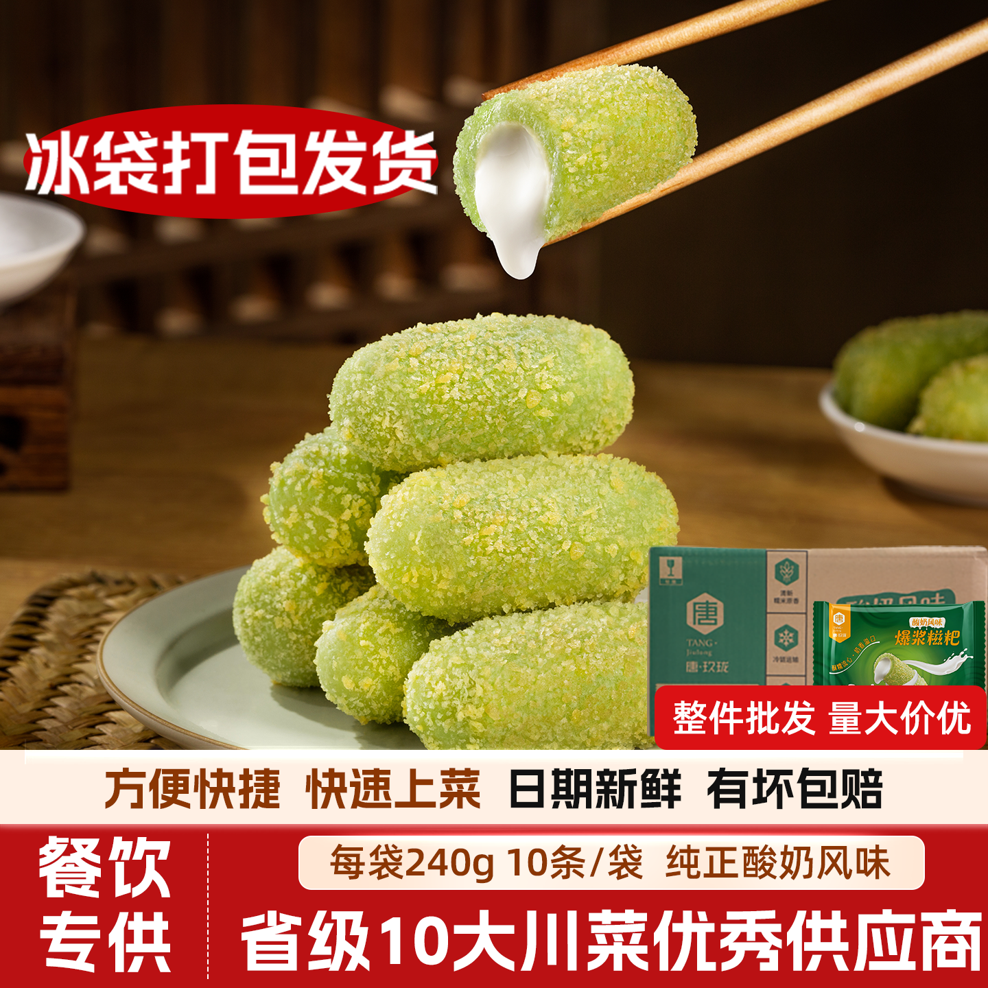 唐玖珑爆浆酸奶风味油炸小吃