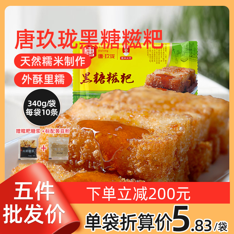 唐玖珑新款黑糖糍粑纯糯米手工四川特产小吃红糖糍粑5件批发包邮