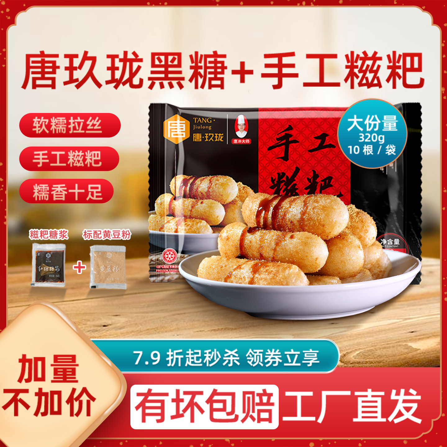 半成品商用纯糯米手工唐玖珑