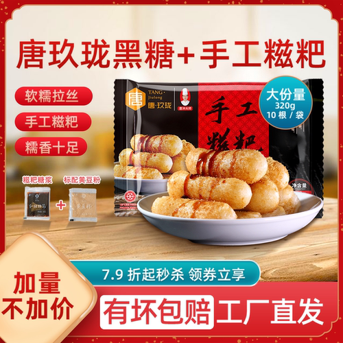 半成品商用纯糯米手工唐玖珑