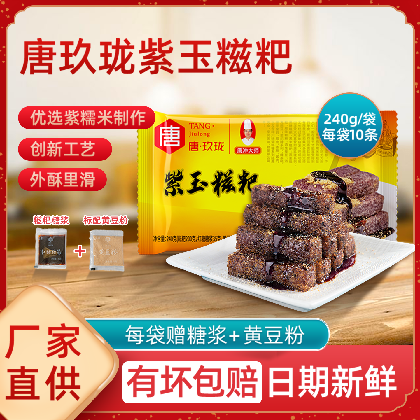 唐玖珑冻品糕点红糖四川特产黑米