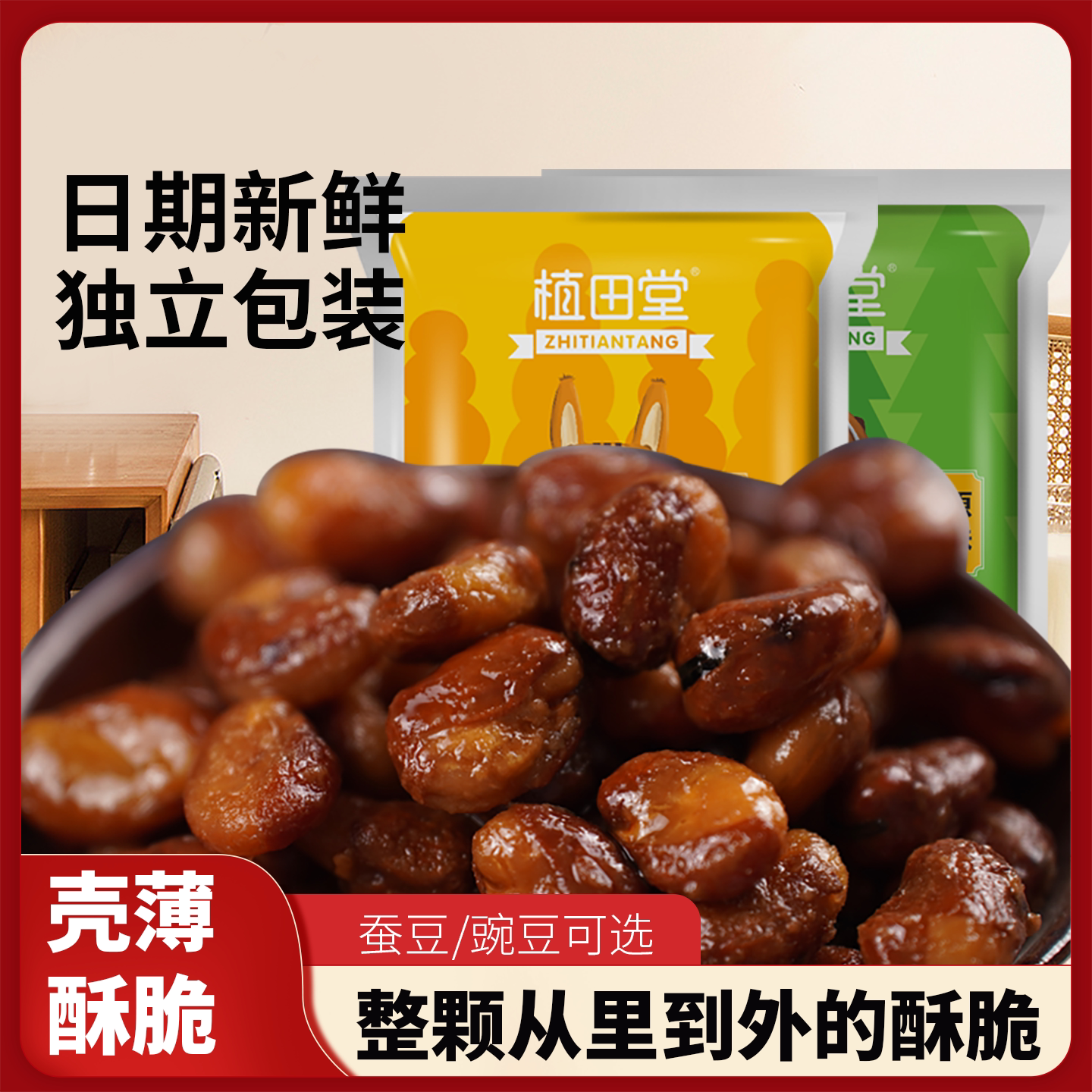 植田堂成都蚕豆散装称重独立包装