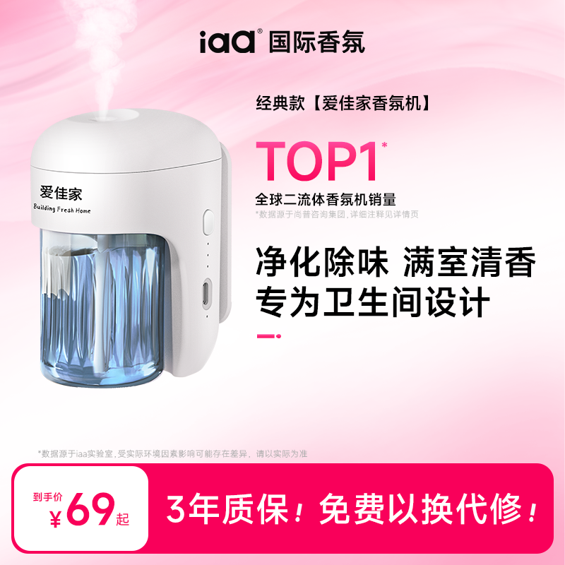 厕所除臭香薰机礼包智能