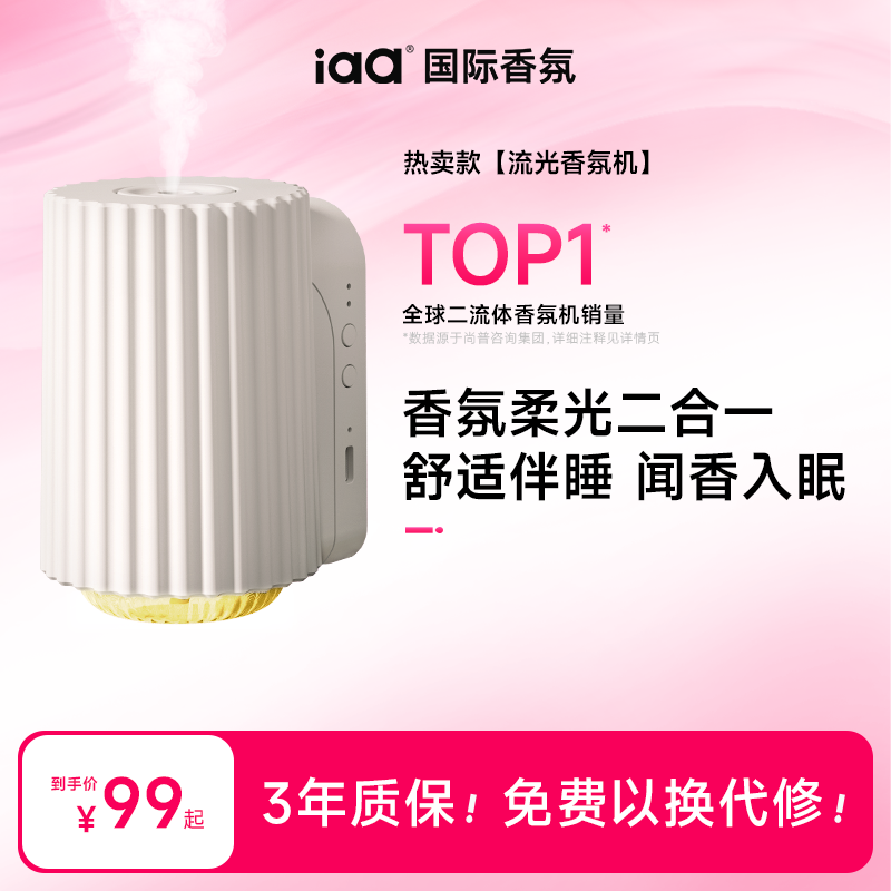 iaa国际香氛香薰机自动喷香